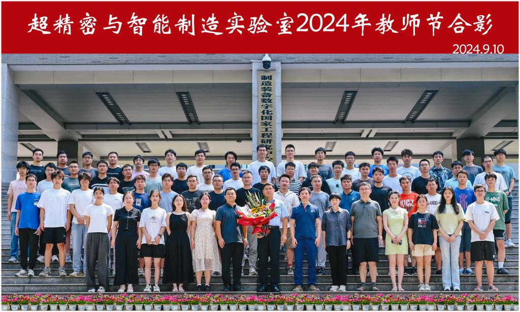 2024年教师节合影